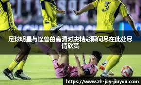 单节净负5.7分全联盟垫底！76人“第三节魔咒”持续上演